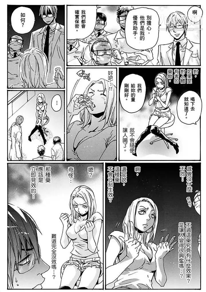 《美囚～凌辱的實驗台～》漫画 第17話