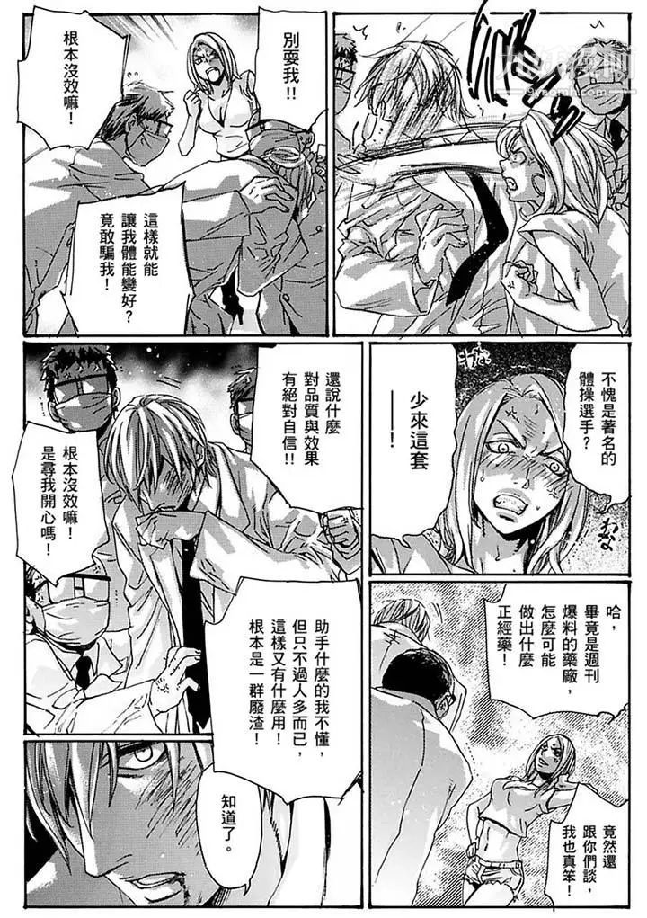 《美囚～凌辱的實驗台～》漫画 第17話