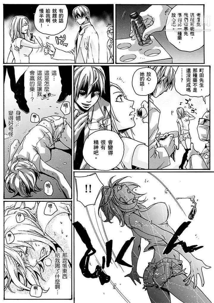 《美囚～凌辱的實驗台～》漫画 第17話