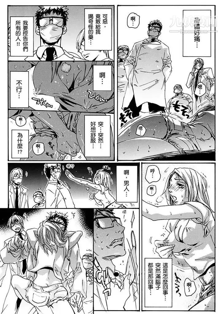 《美囚～凌辱的實驗台～》漫画 第17話