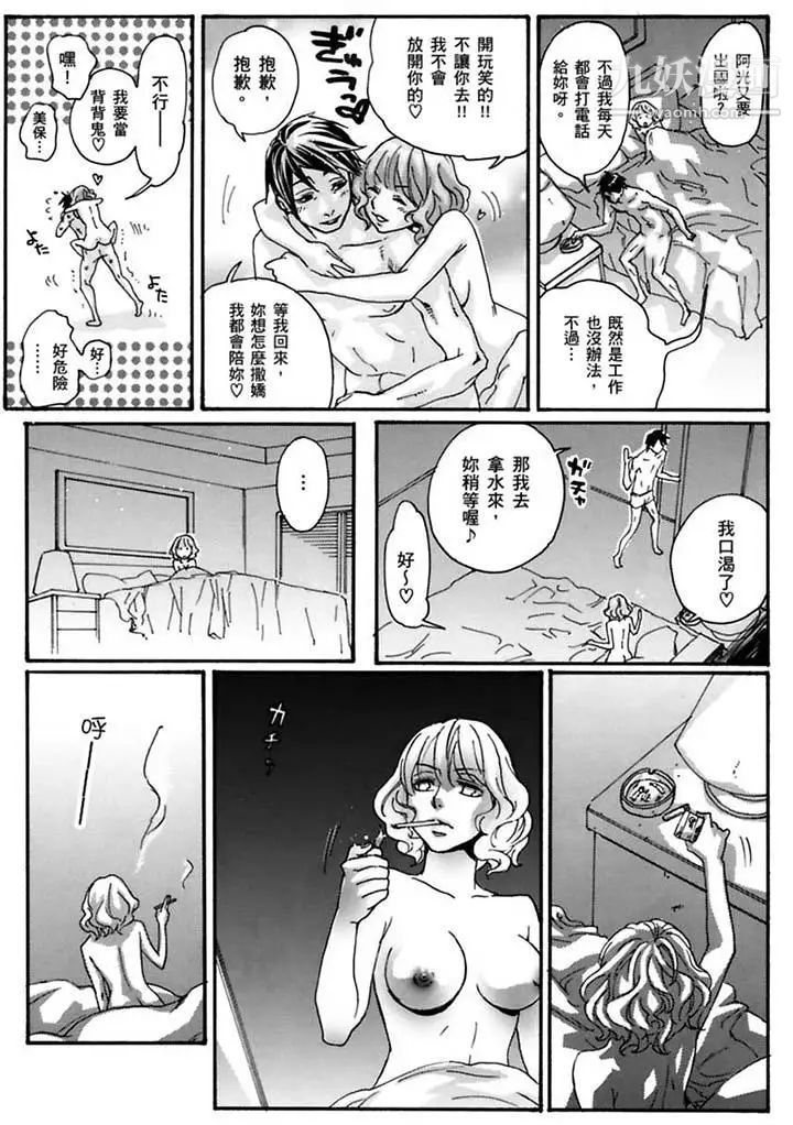 《美囚～凌辱的實驗台～》漫画 第19話