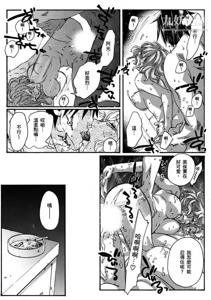 《美囚～凌辱的實驗台～》漫画 第19話