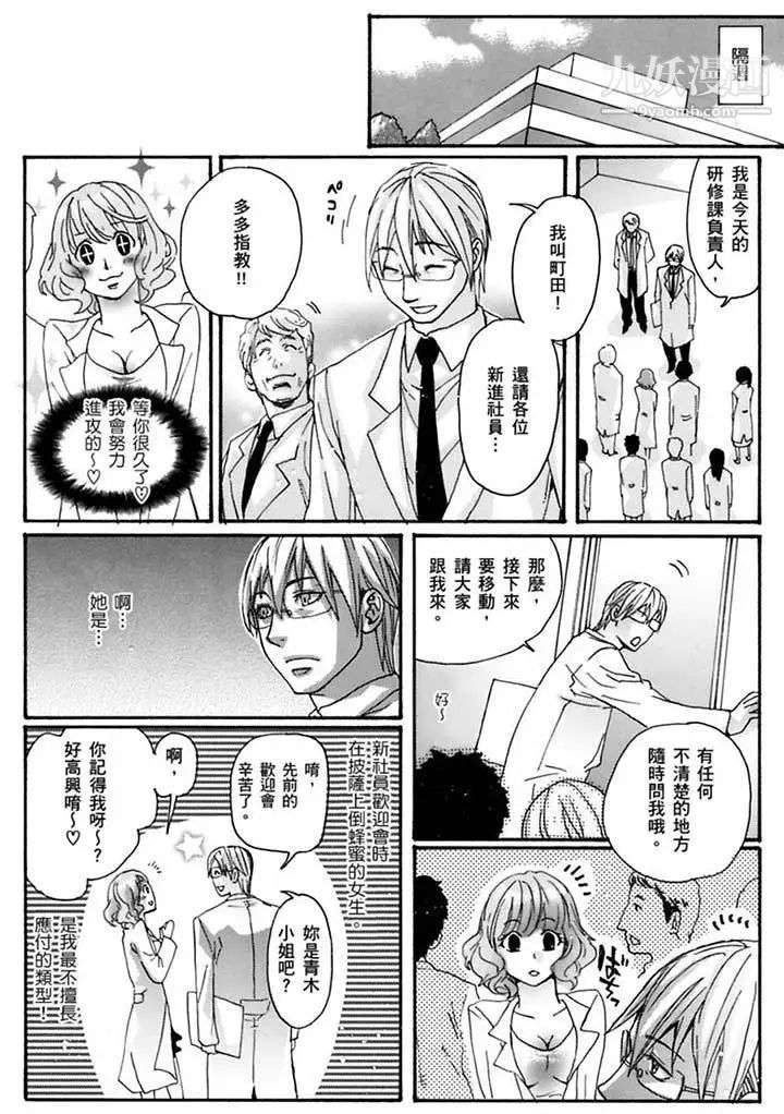 《美囚～凌辱的實驗台～》漫画 第19話