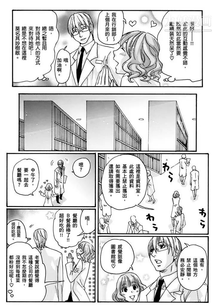 《美囚～凌辱的實驗台～》漫画 第19話