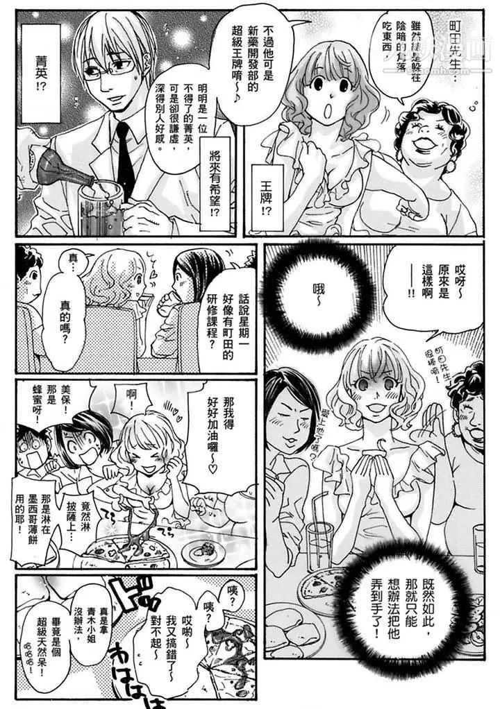 《美囚～凌辱的實驗台～》漫画 第19話
