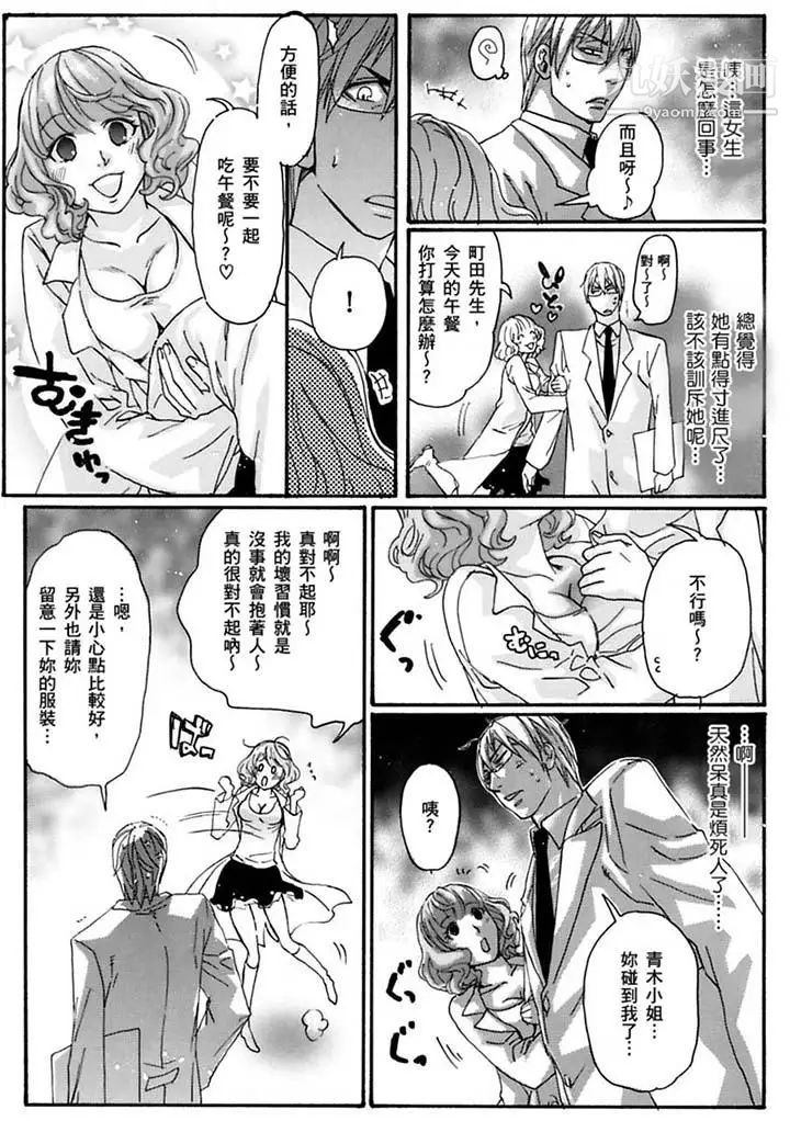 《美囚～凌辱的實驗台～》漫画 第19話