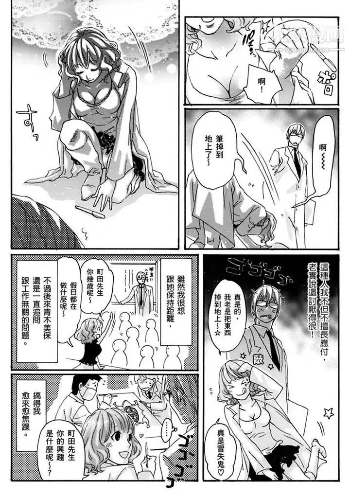 《美囚～凌辱的實驗台～》漫画 第19話