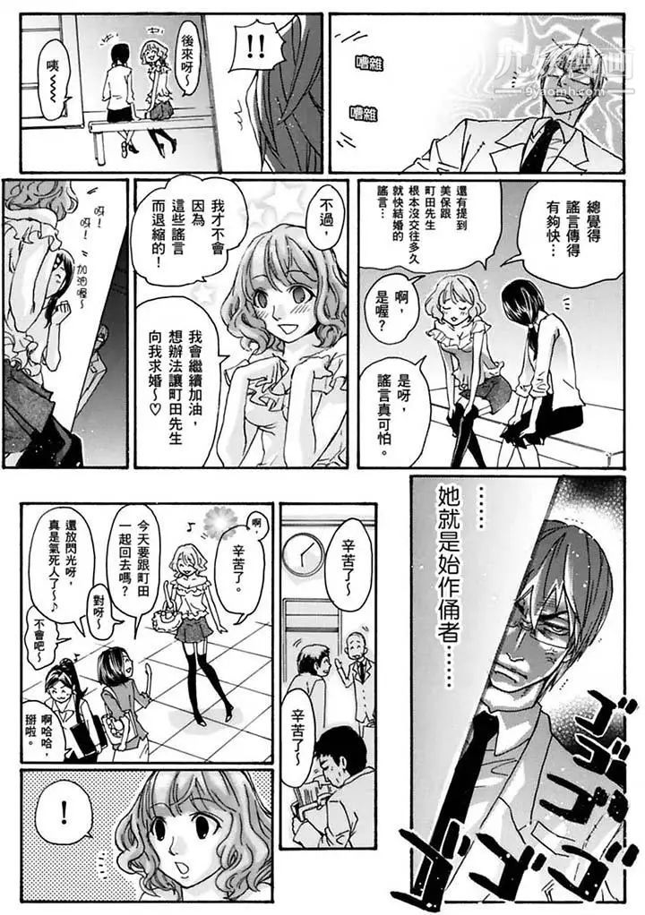 《美囚～凌辱的實驗台～》漫画 第19話
