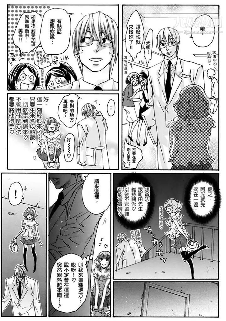《美囚～凌辱的實驗台～》漫画 第19話