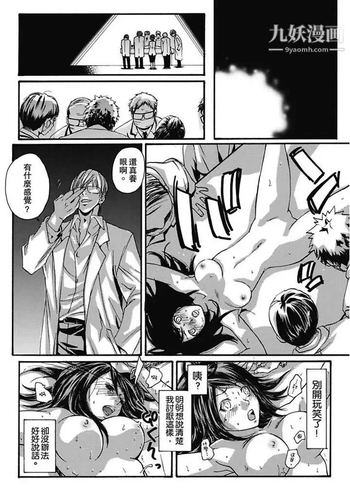 《美囚～凌辱的實驗台～》漫画 第2話