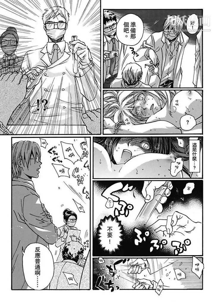 《美囚～凌辱的實驗台～》漫画 第2話