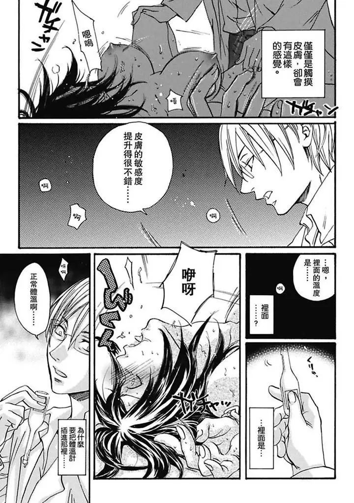 《美囚～凌辱的實驗台～》漫画 第2話