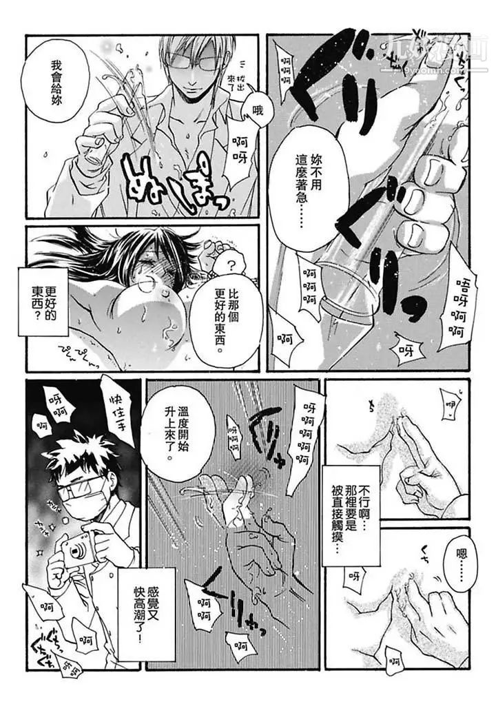 《美囚～凌辱的實驗台～》漫画 第2話