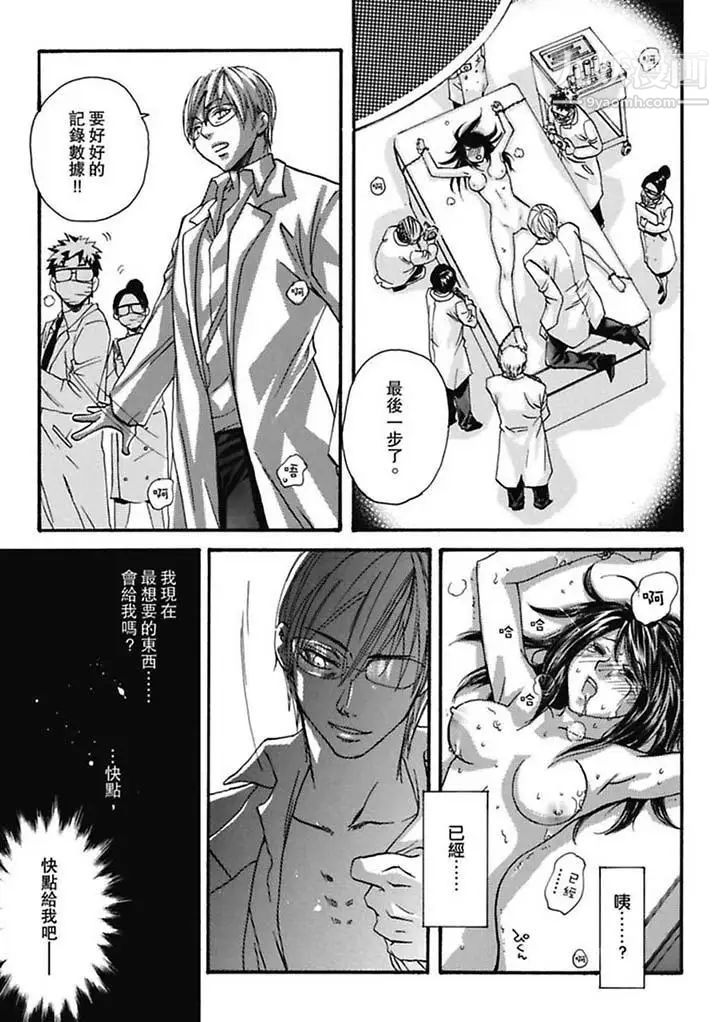《美囚～凌辱的實驗台～》漫画 第2話