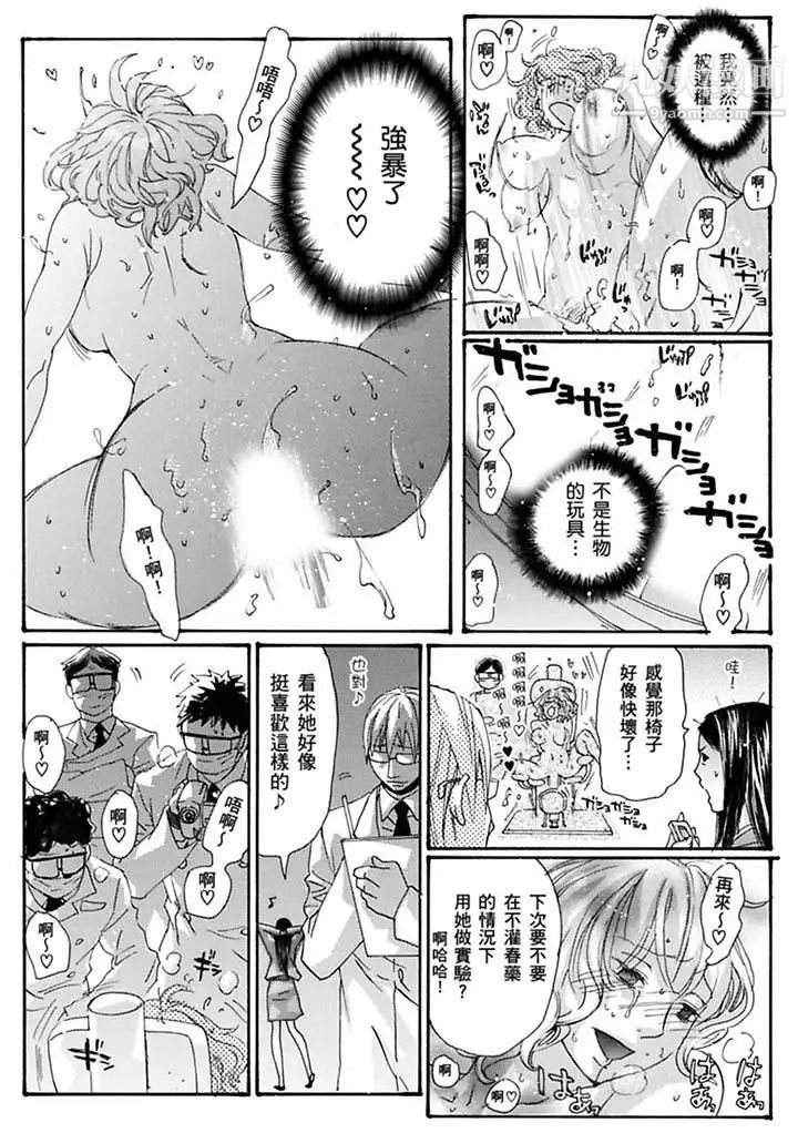 《美囚～凌辱的實驗台～》漫画 最終話