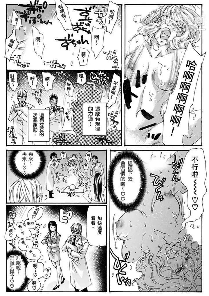 《美囚～凌辱的實驗台～》漫画 最終話