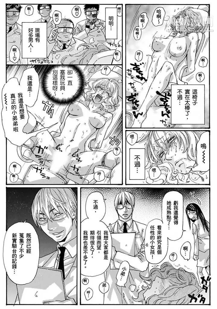 《美囚～凌辱的實驗台～》漫画 最終話