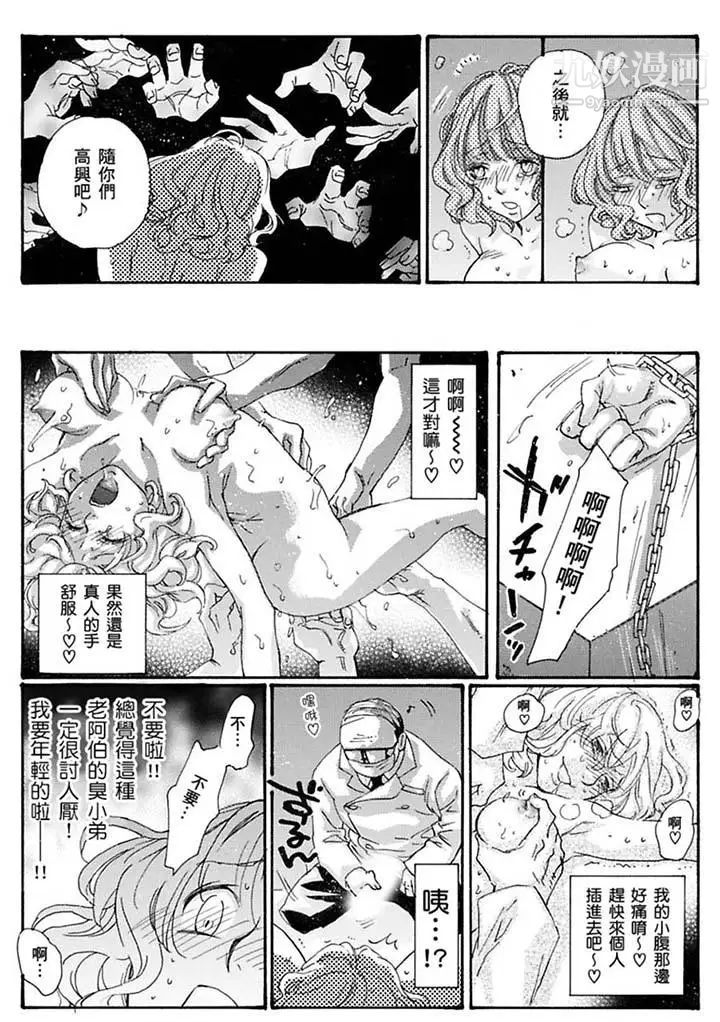 《美囚～凌辱的實驗台～》漫画 最終話