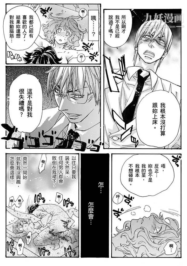 《美囚～凌辱的實驗台～》漫画 最終話