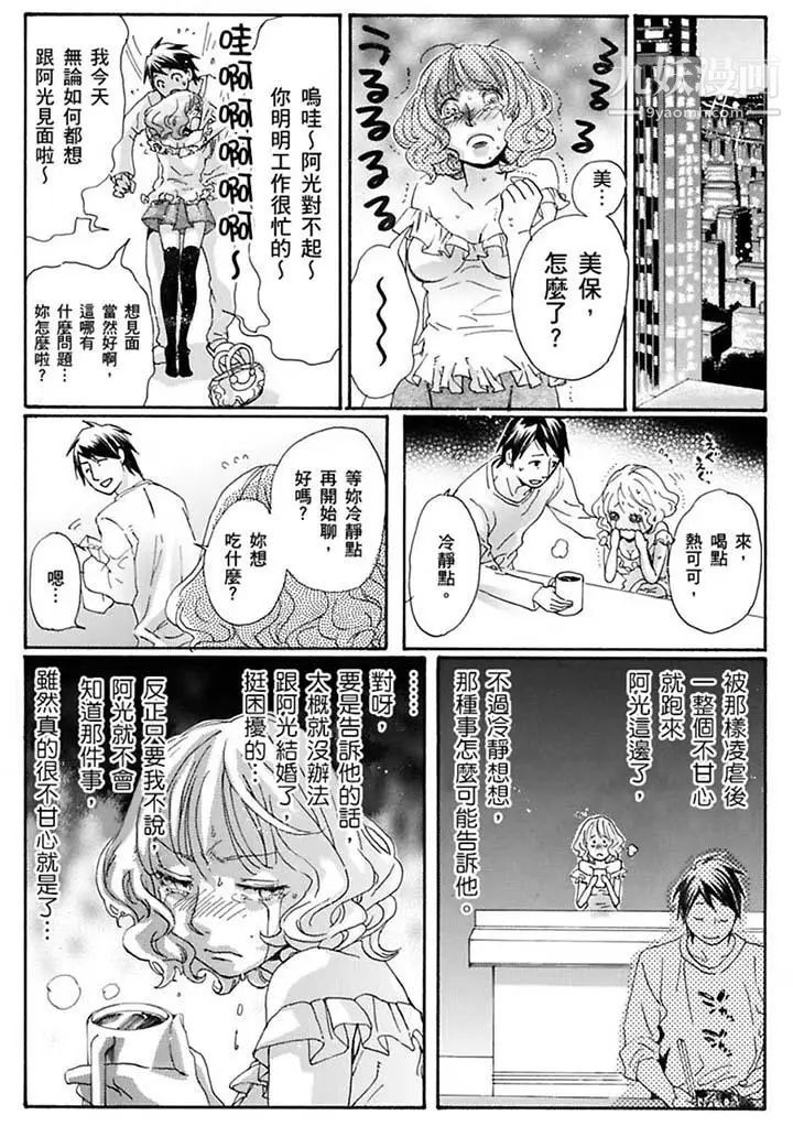 《美囚～凌辱的實驗台～》漫画 最終話