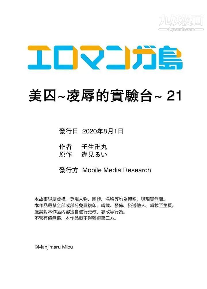 《美囚～凌辱的實驗台～》漫画 最終話