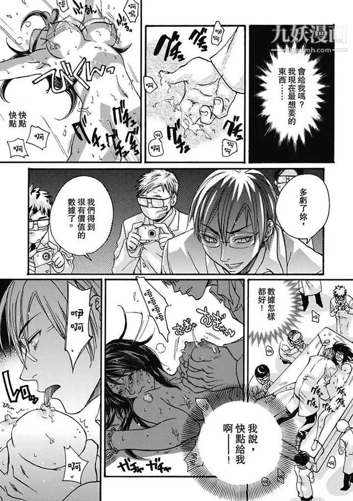 《美囚～凌辱的實驗台～》漫画 第3話