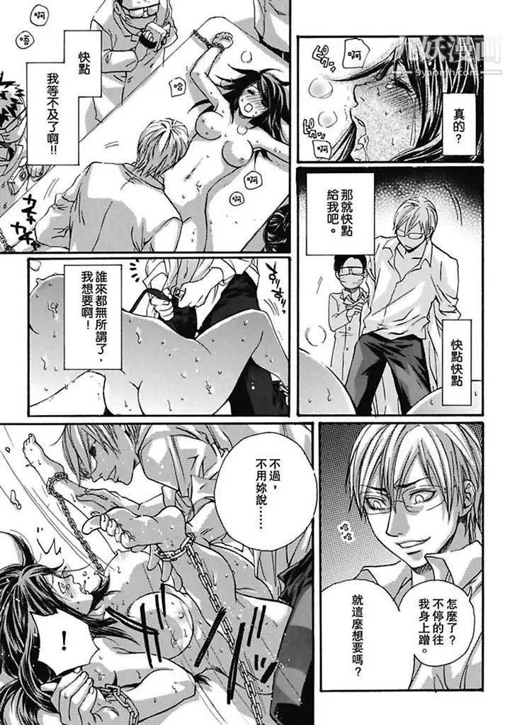 《美囚～凌辱的實驗台～》漫画 第3話
