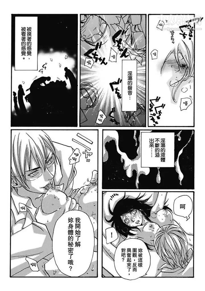 《美囚～凌辱的實驗台～》漫画 第3話