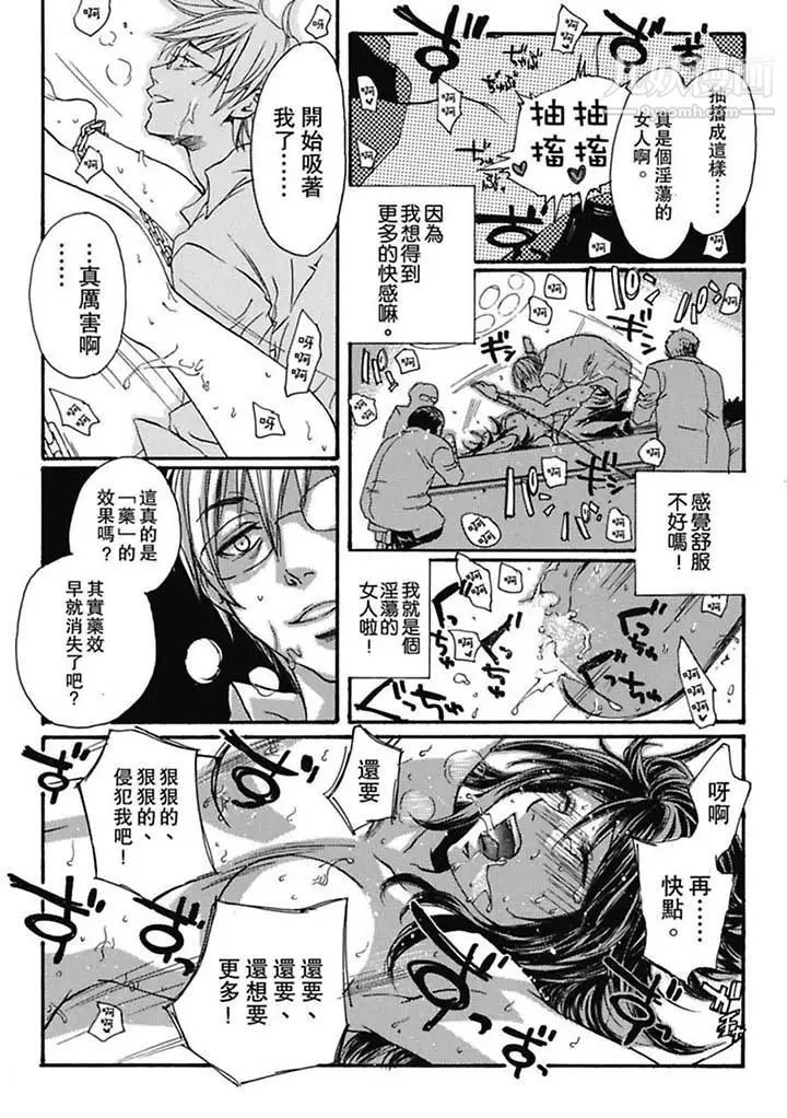 《美囚～凌辱的實驗台～》漫画 第3話