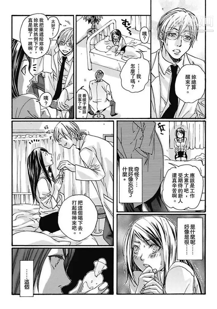 《美囚～凌辱的實驗台～》漫画 第3話