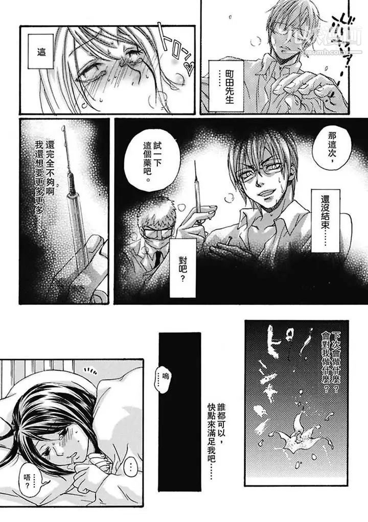 《美囚～凌辱的實驗台～》漫画 第3話