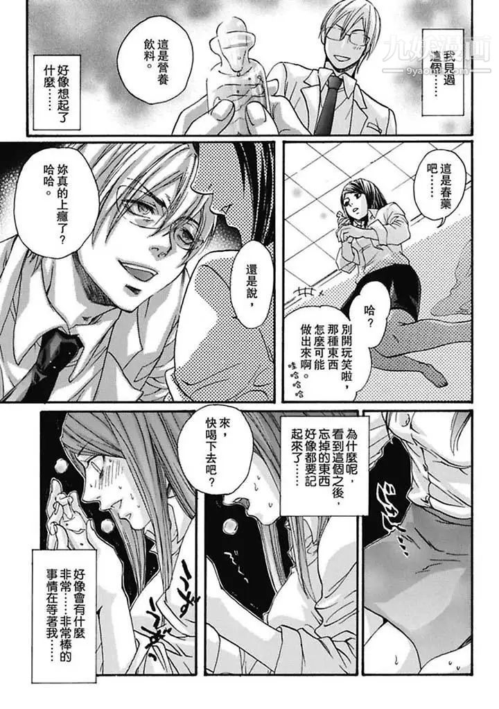 《美囚～凌辱的實驗台～》漫画 第3話