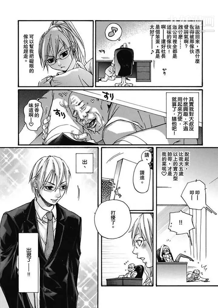 《美囚～凌辱的實驗台～》漫画 第4話