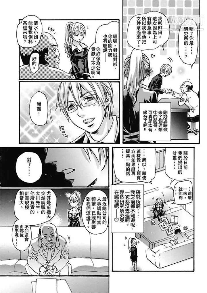 《美囚～凌辱的實驗台～》漫画 第4話