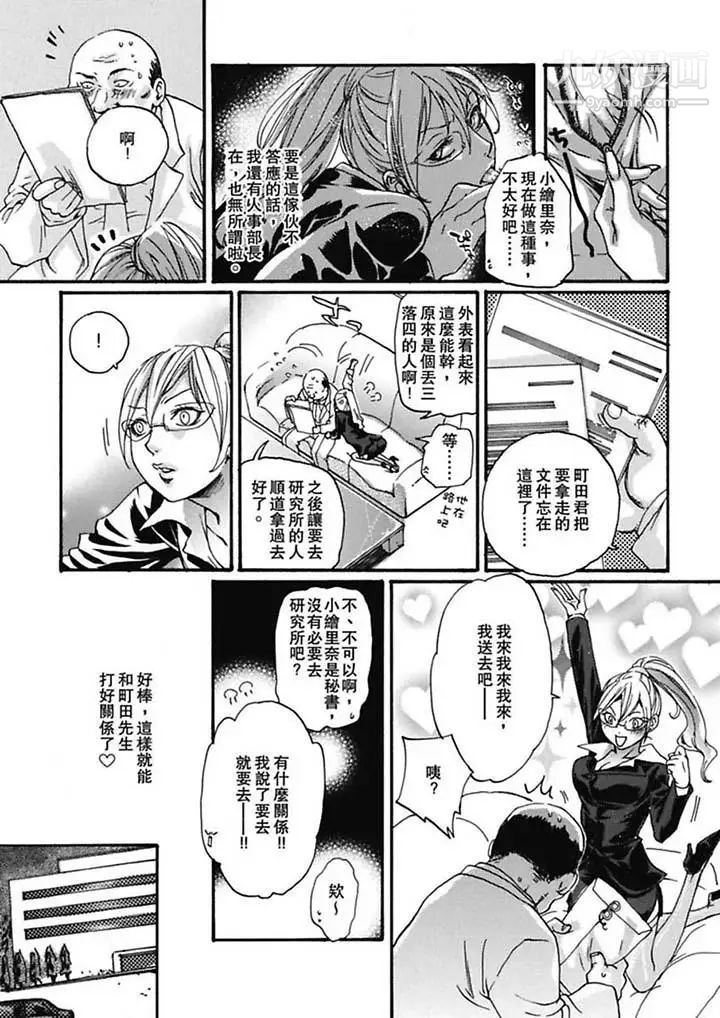 《美囚～凌辱的實驗台～》漫画 第4話