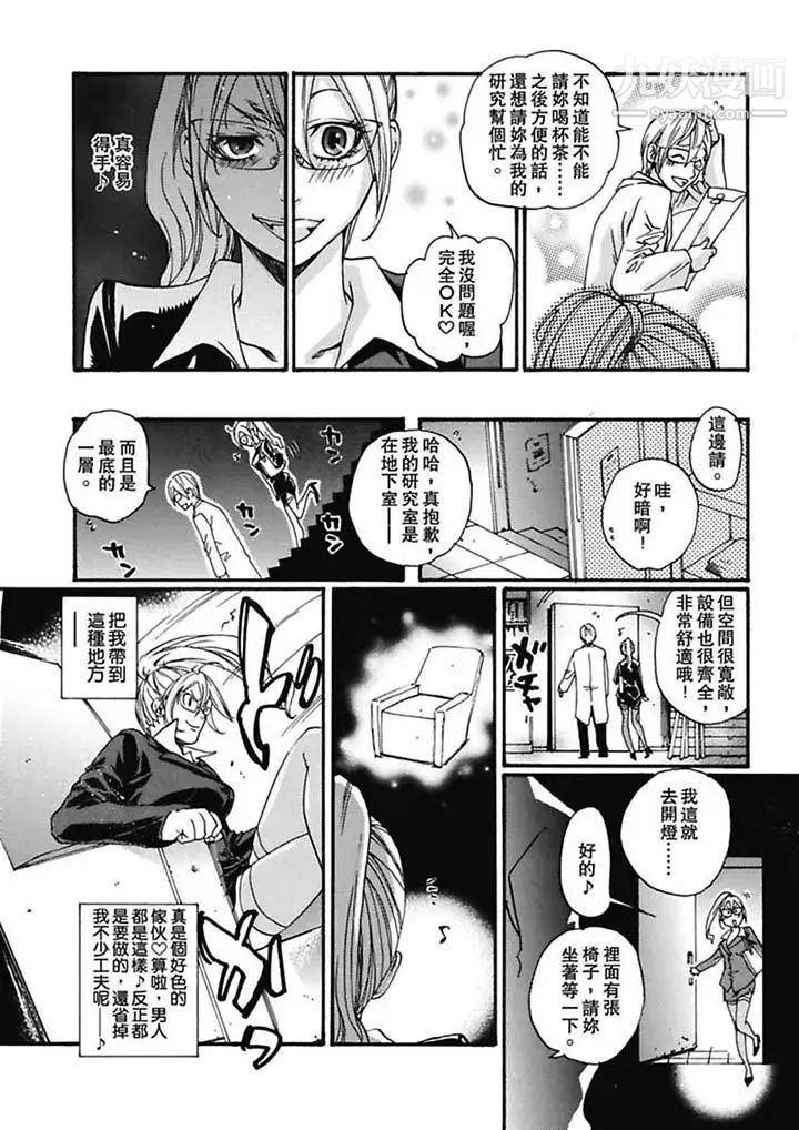 《美囚～凌辱的實驗台～》漫画 第4話