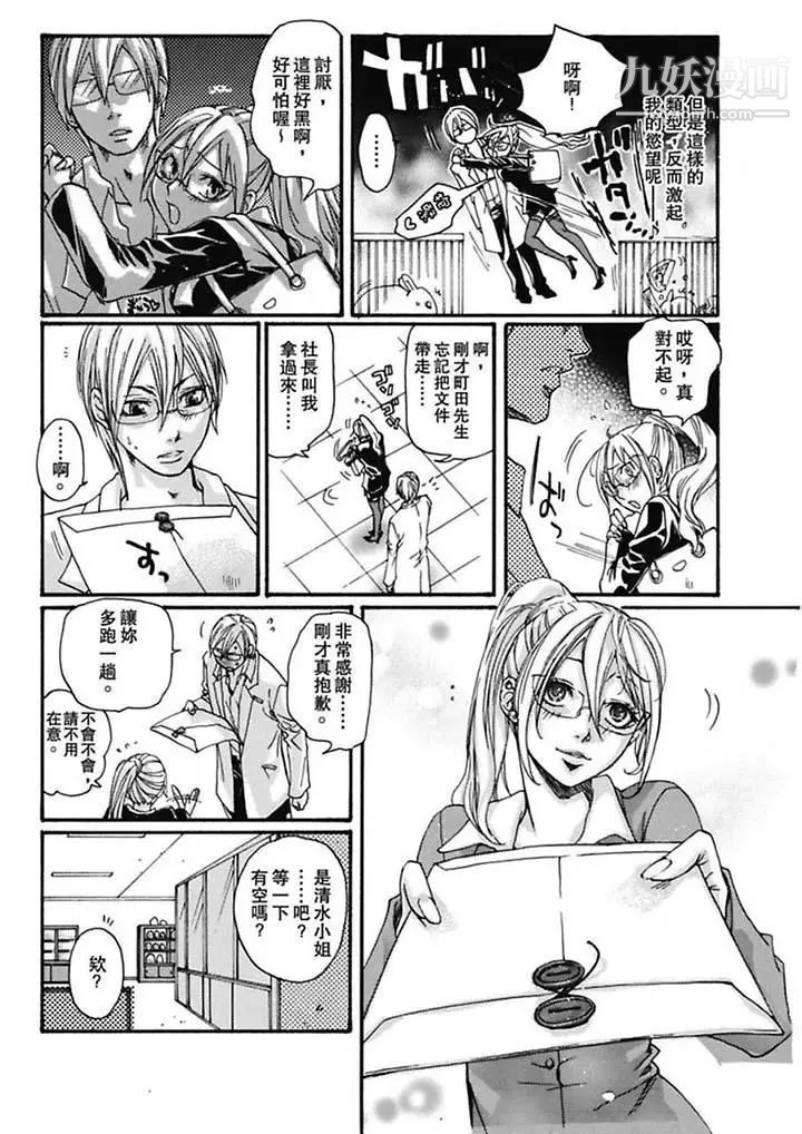 《美囚～凌辱的實驗台～》漫画 第4話