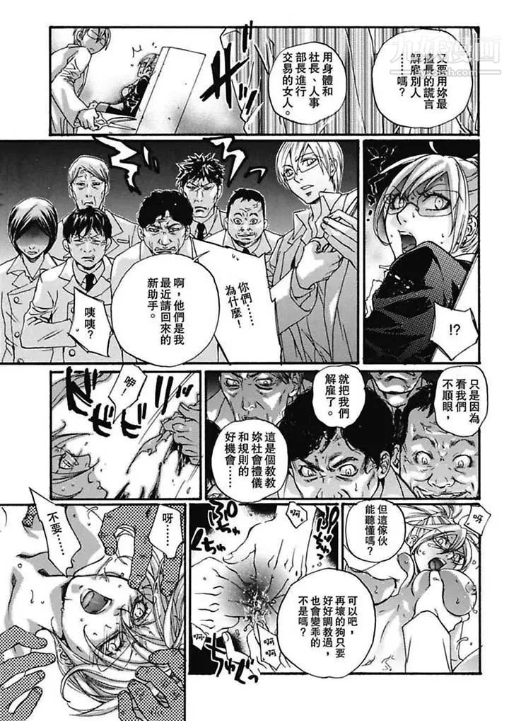 《美囚～凌辱的實驗台～》漫画 第4話