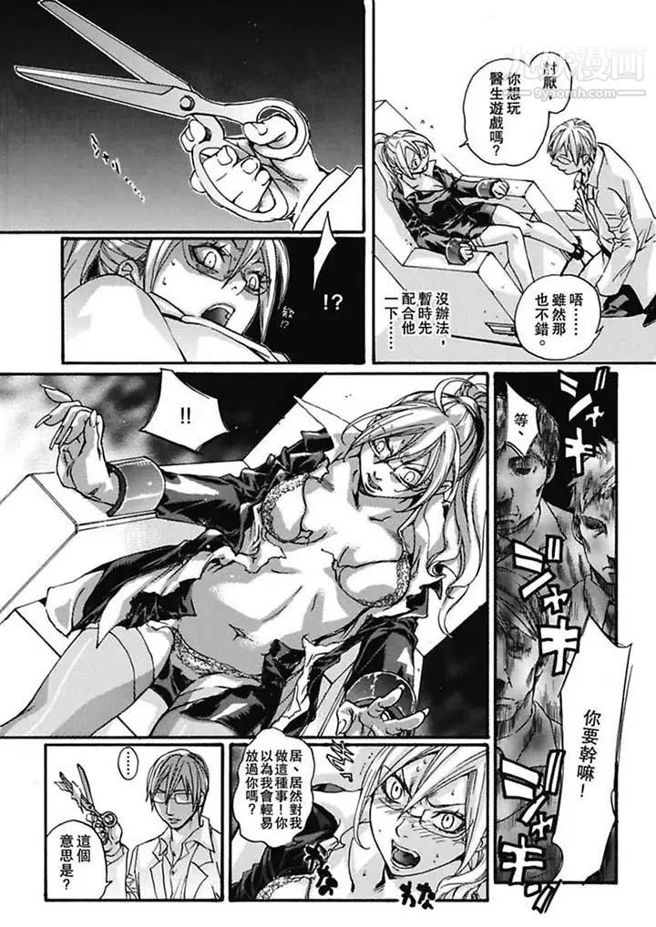 《美囚～凌辱的實驗台～》漫画 第4話