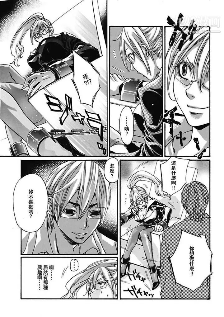 《美囚～凌辱的實驗台～》漫画 第4話