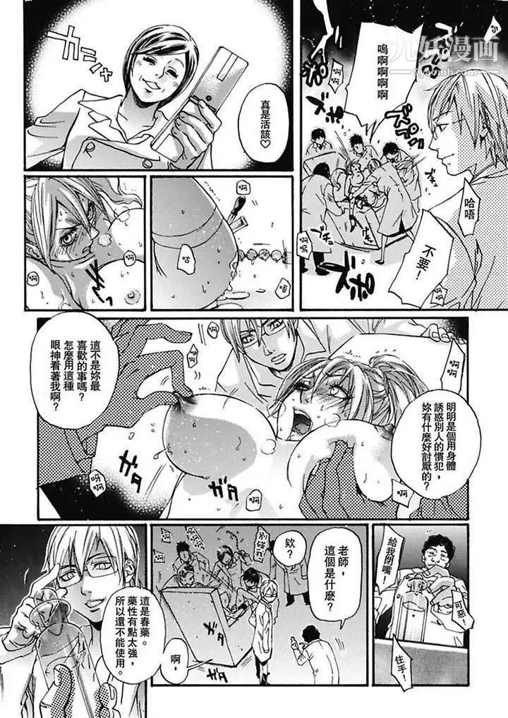 《美囚～凌辱的實驗台～》漫画 第5話
