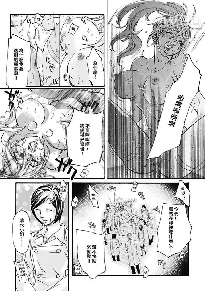 《美囚～凌辱的實驗台～》漫画 第5話