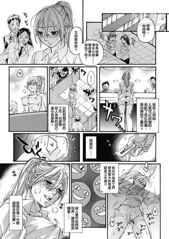 《美囚～凌辱的實驗台～》漫画 第5話