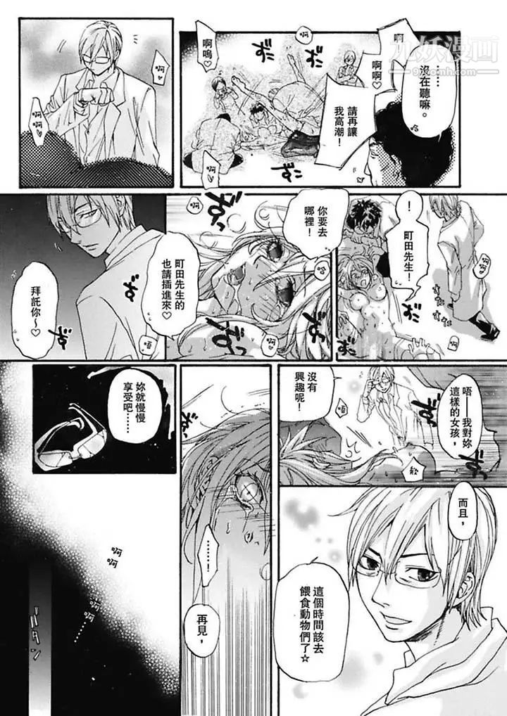《美囚～凌辱的實驗台～》漫画 第5話