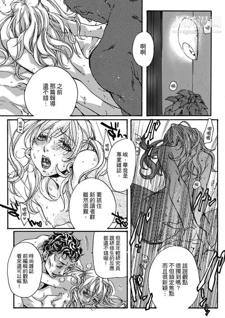 《美囚～凌辱的實驗台～》漫画 第6話
