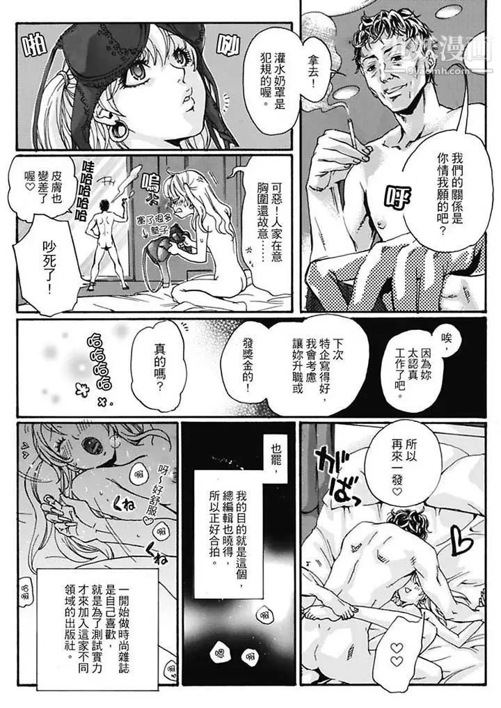 《美囚～凌辱的實驗台～》漫画 第6話