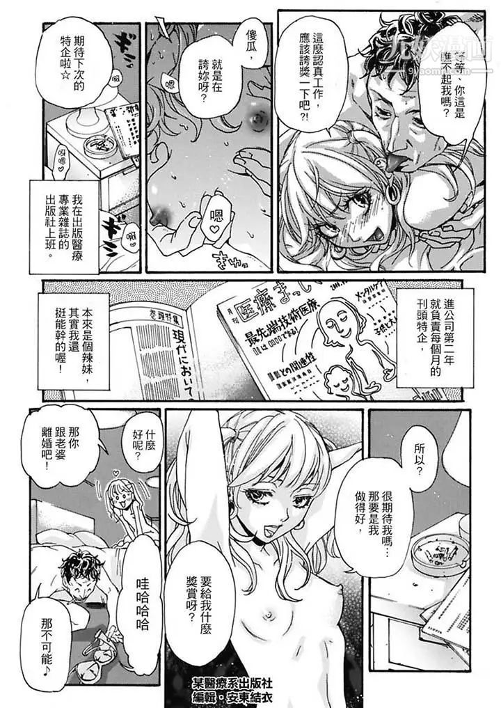 《美囚～凌辱的實驗台～》漫画 第6話