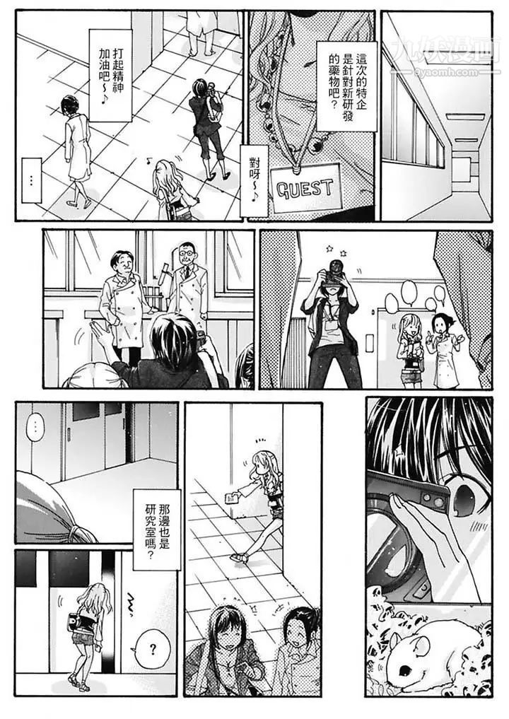《美囚～凌辱的實驗台～》漫画 第6話