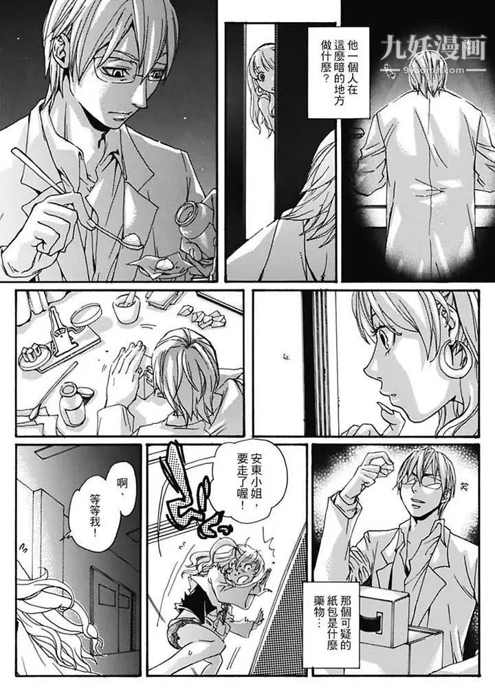 《美囚～凌辱的實驗台～》漫画 第6話