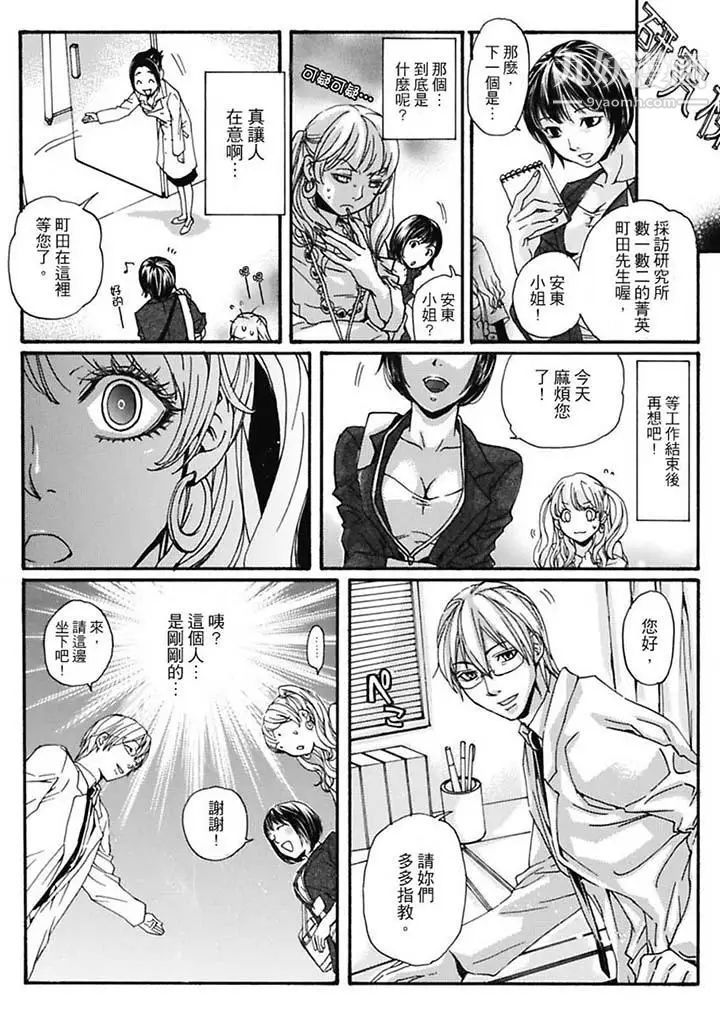 《美囚～凌辱的實驗台～》漫画 第6話